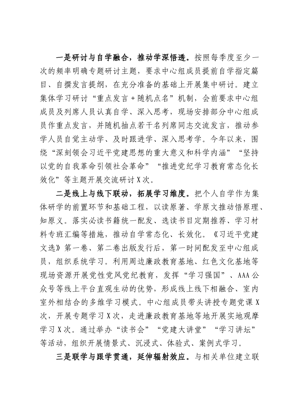 关于局党组理论学习中心组学习贯彻习近平党建思想情况的报告.docx_第3页