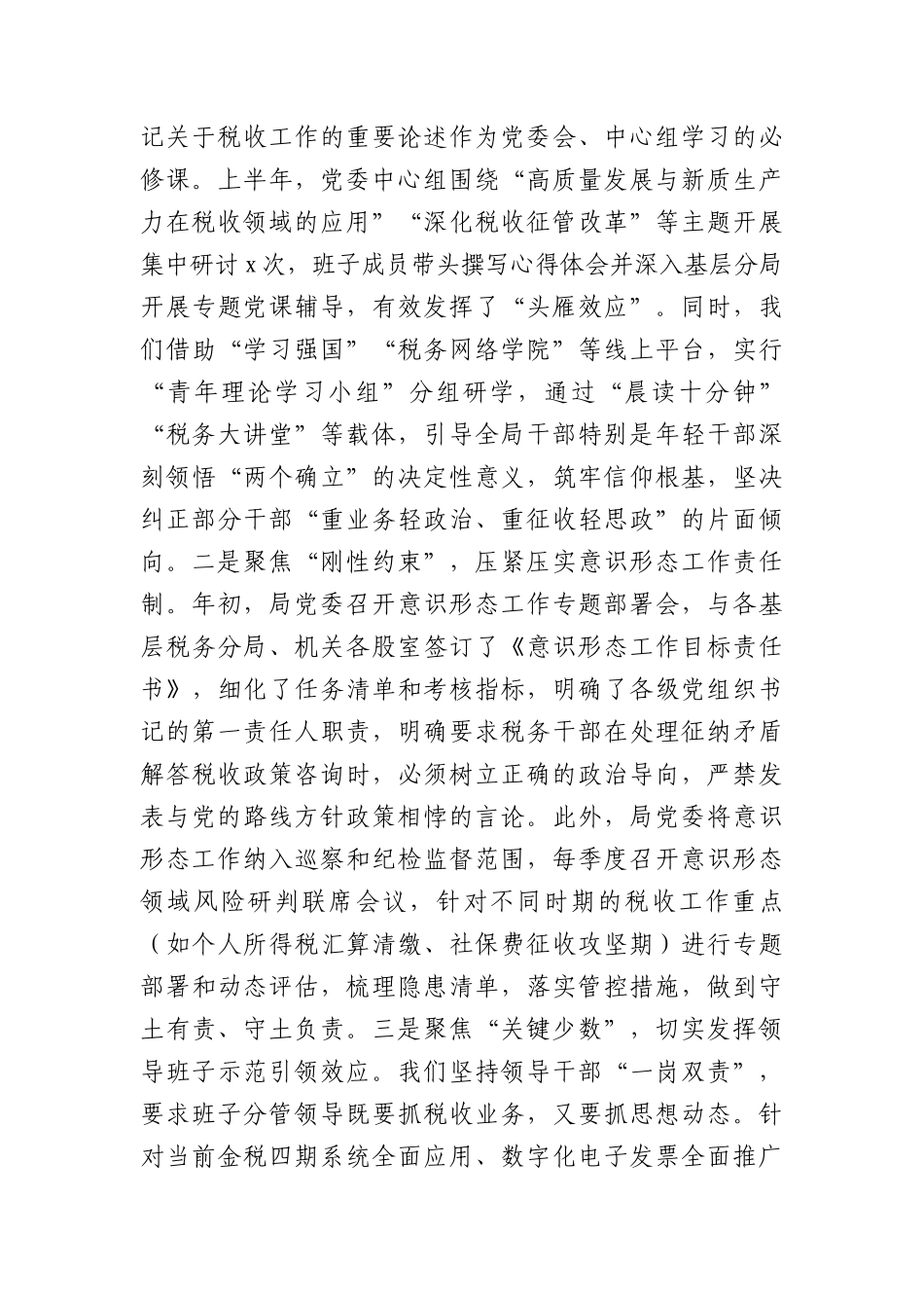 关于县税务局2026年上半年意识形态工作责任制落实及政治生态建设情况的报告（4210字）.docx_第2页