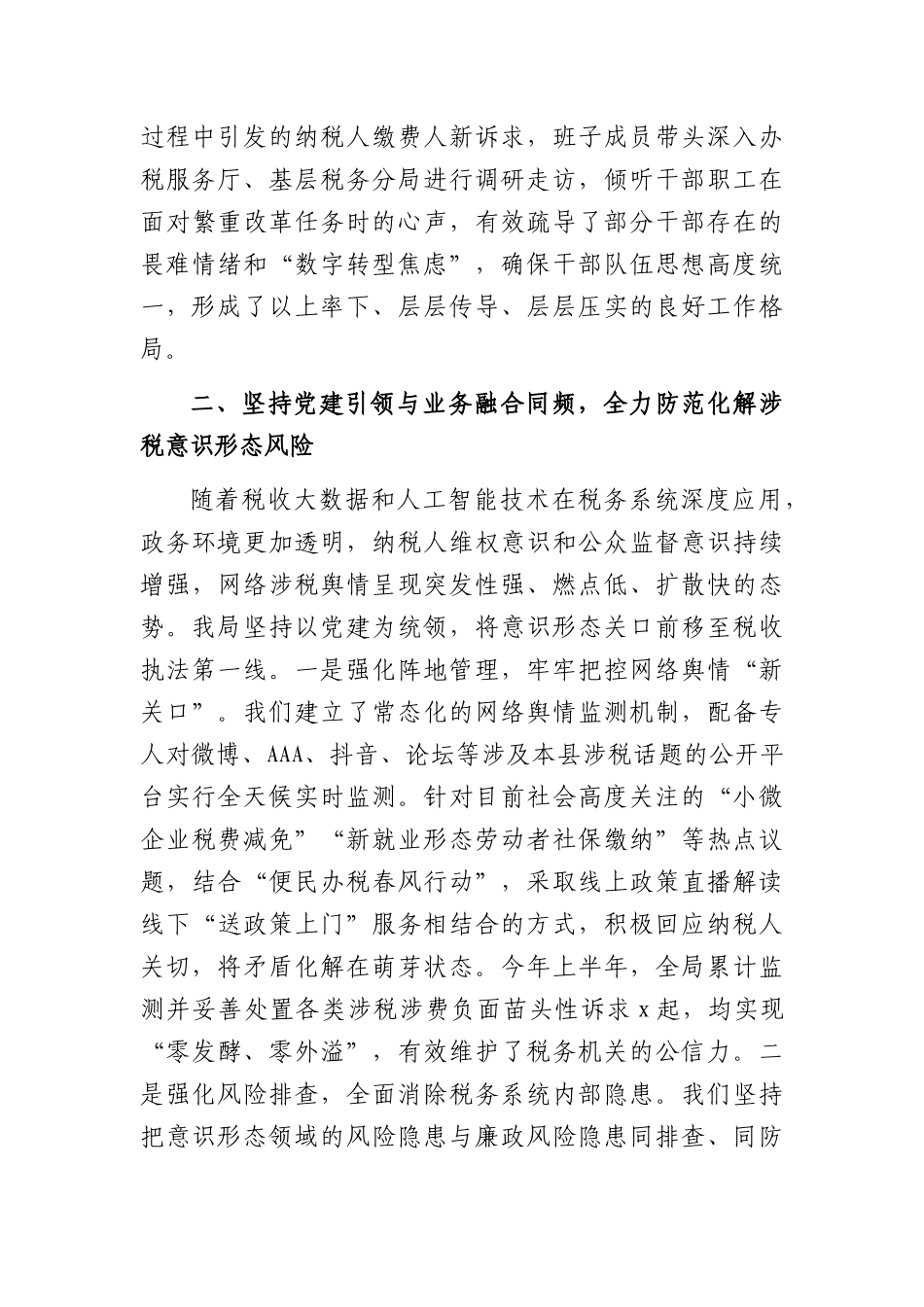 关于县税务局2026年上半年意识形态工作责任制落实及政治生态建设情况的报告（4210字）.docx_第3页