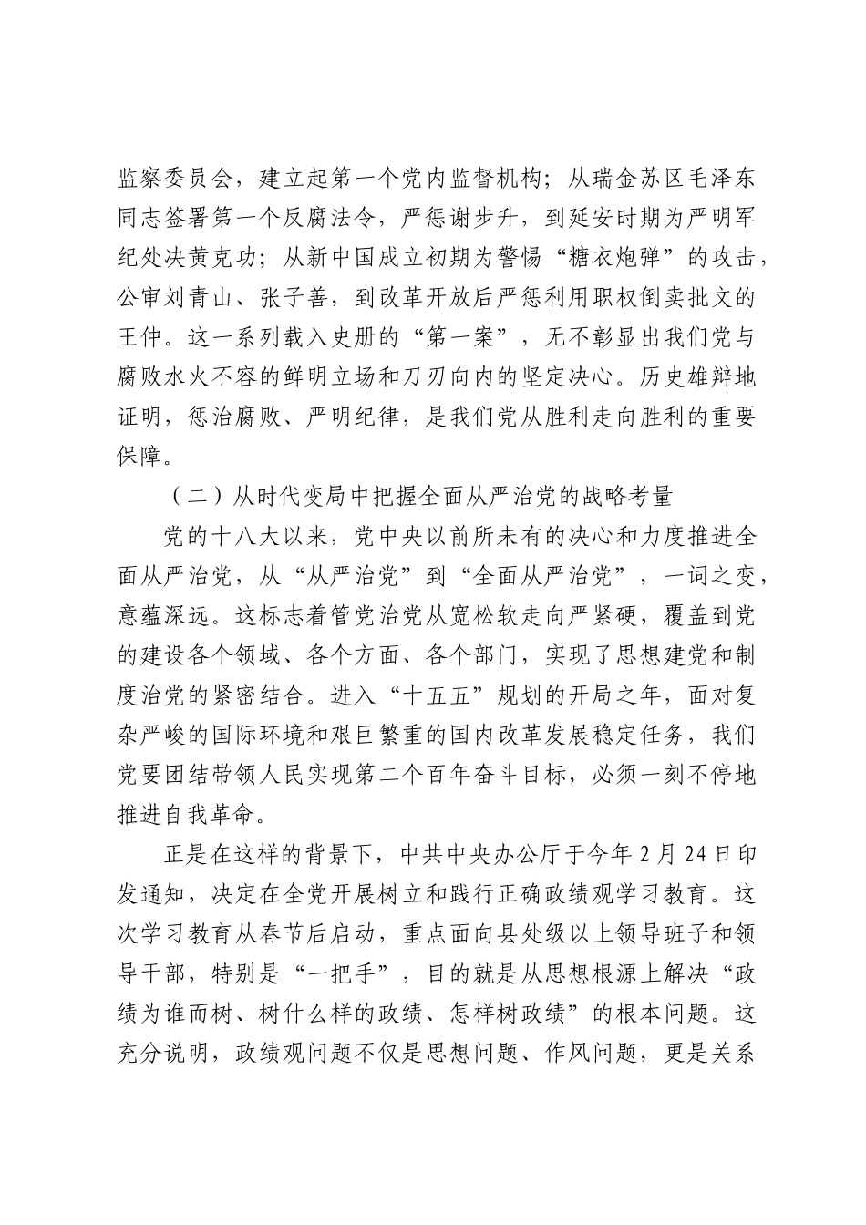 金融监管部门廉政党课讲稿（4743字）.docx_第2页