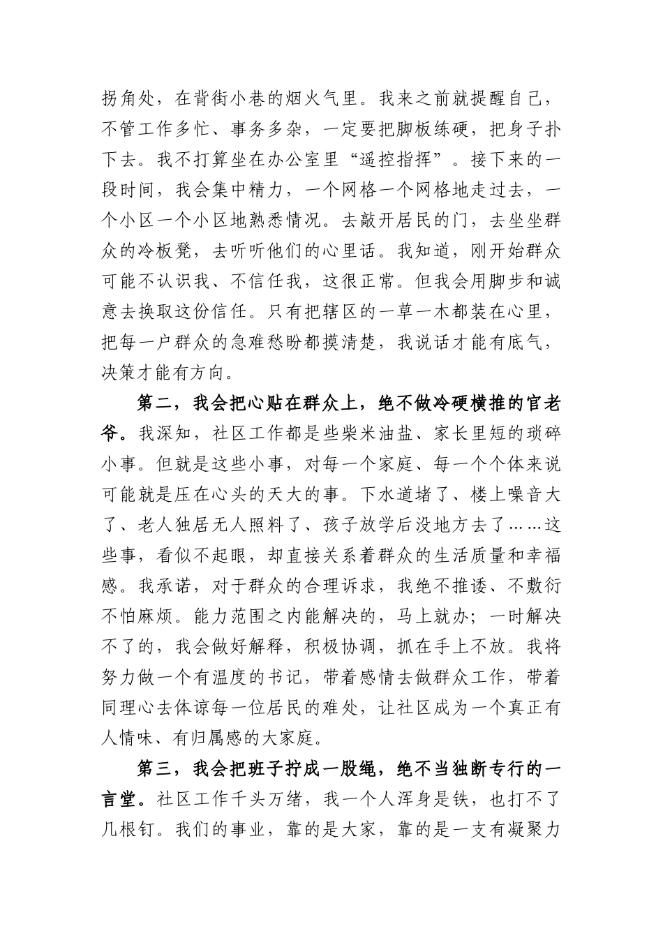 社区党委书记在任职会议上的表态发言（1758字）.docx_第2页