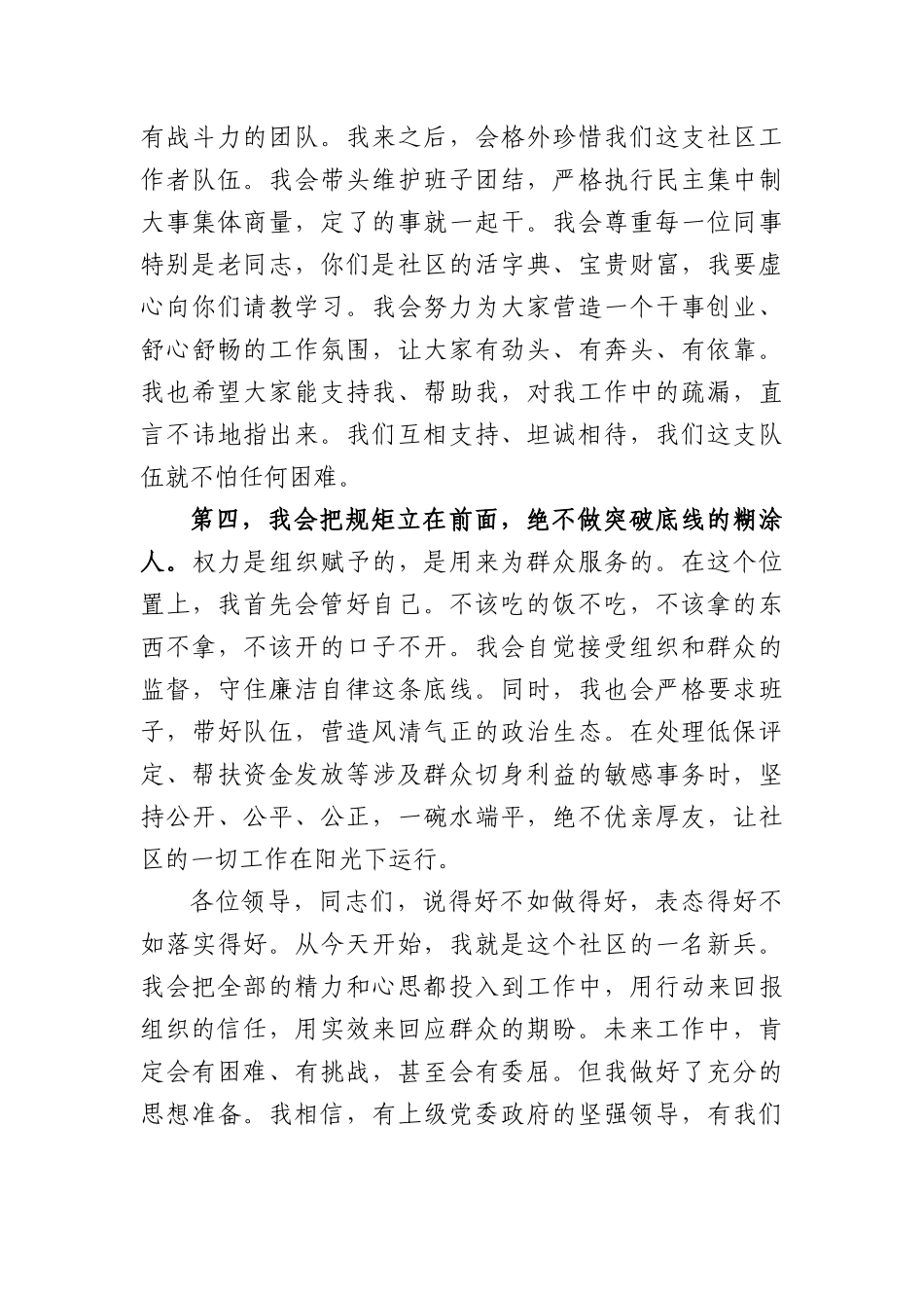 社区党委书记在任职会议上的表态发言（1758字）.docx_第3页
