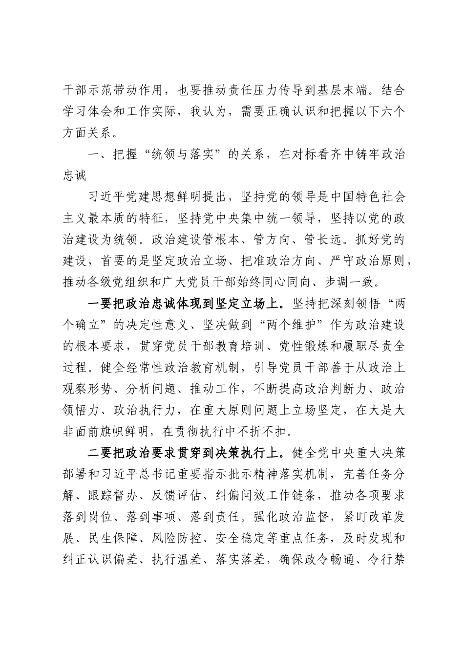 深入学习贯彻习近平党建思想以高质量党建引领高质量发展——县委书记理论学习中心组研讨发言.docx_第2页