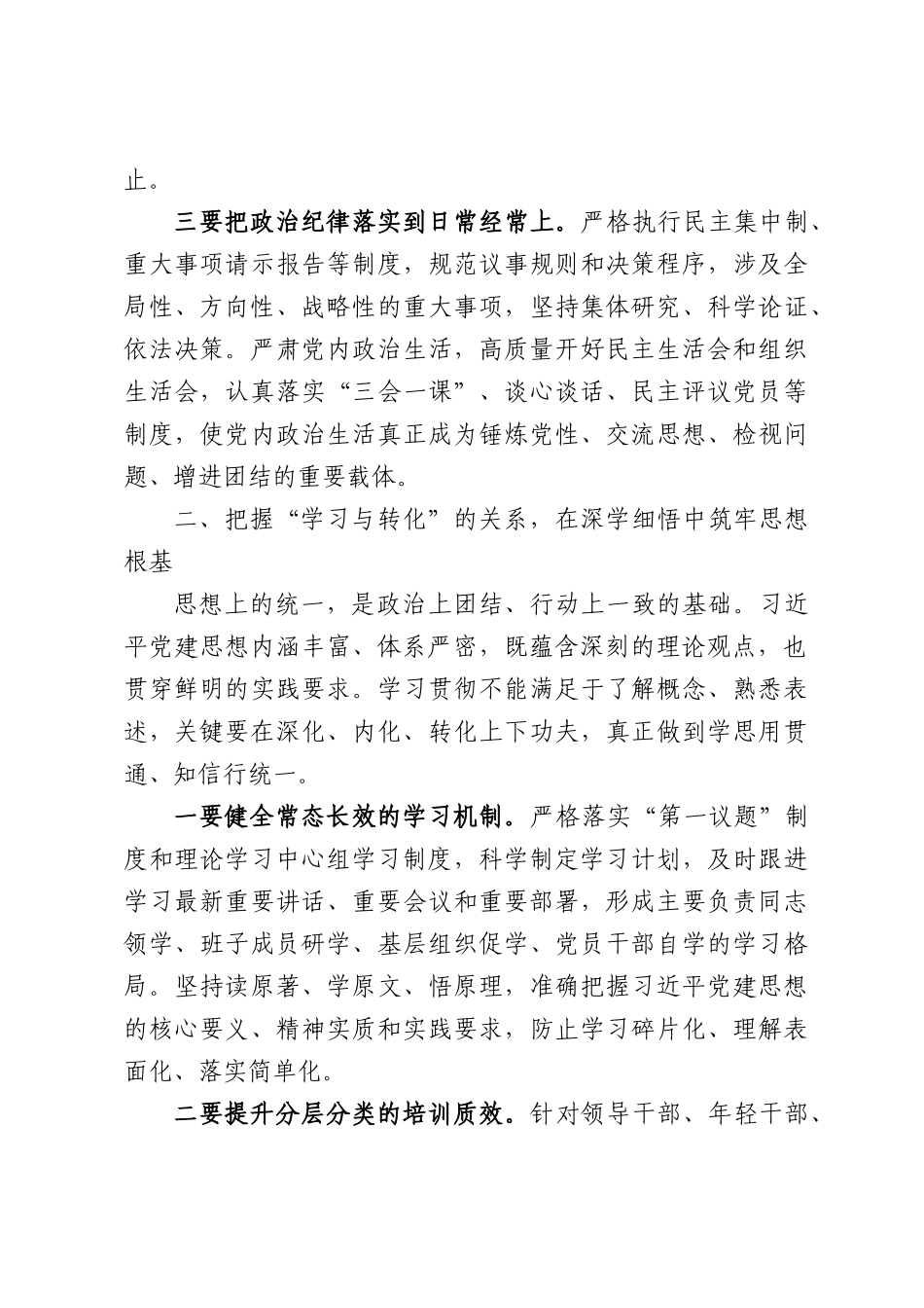 深入学习贯彻习近平党建思想以高质量党建引领高质量发展——县委书记理论学习中心组研讨发言.docx_第3页