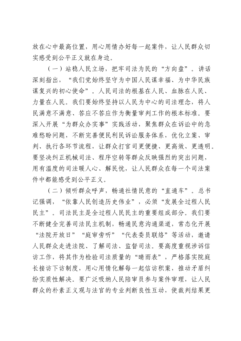 市法院领导学习“七一”讲话研讨发言：牢记“三个务必”，守护公平正义，在以高质量司法护航高质量发展中筑牢法治防线.docx_第2页