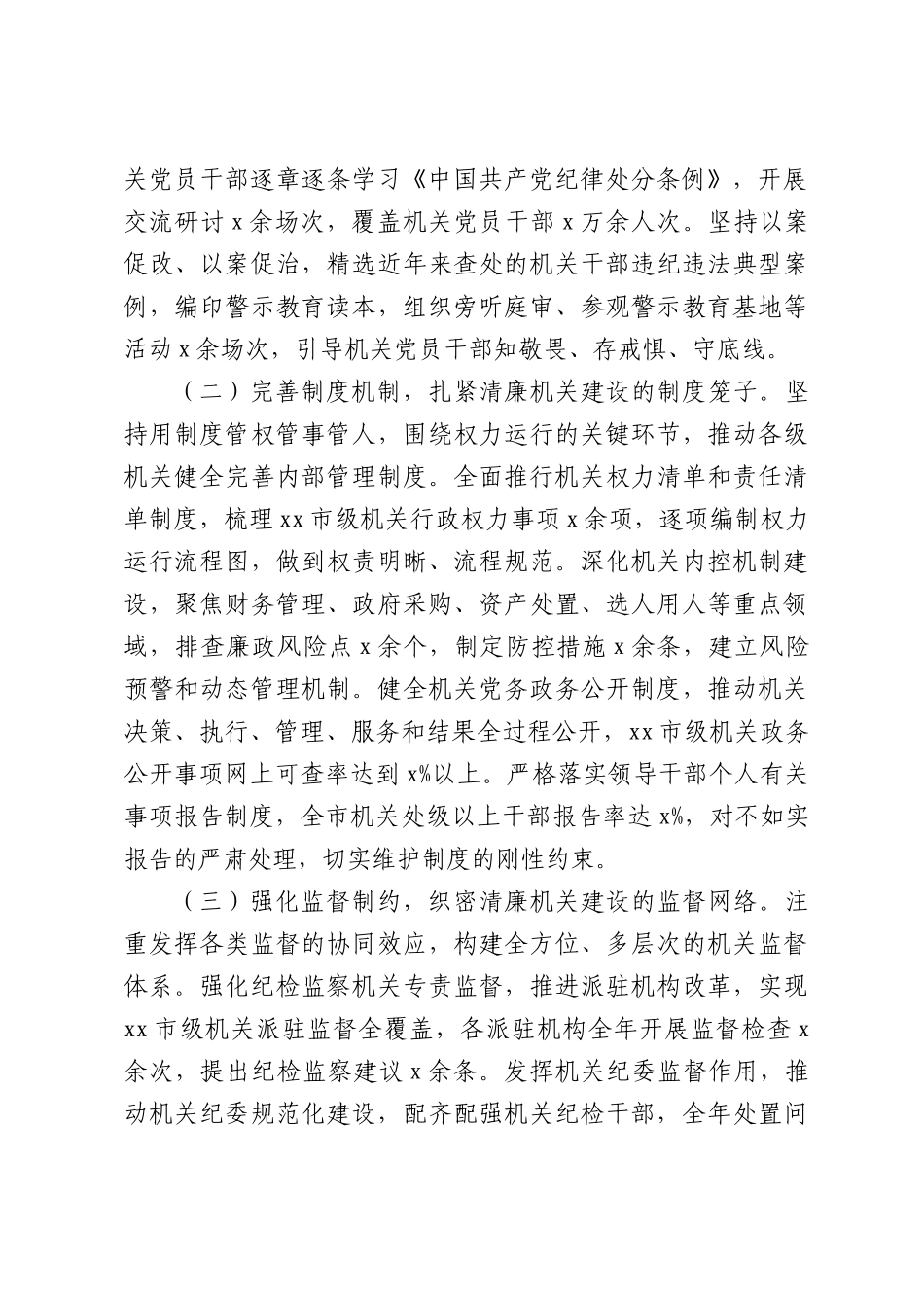 市关于深化推进清廉机关建设的调研报告.docx_第2页