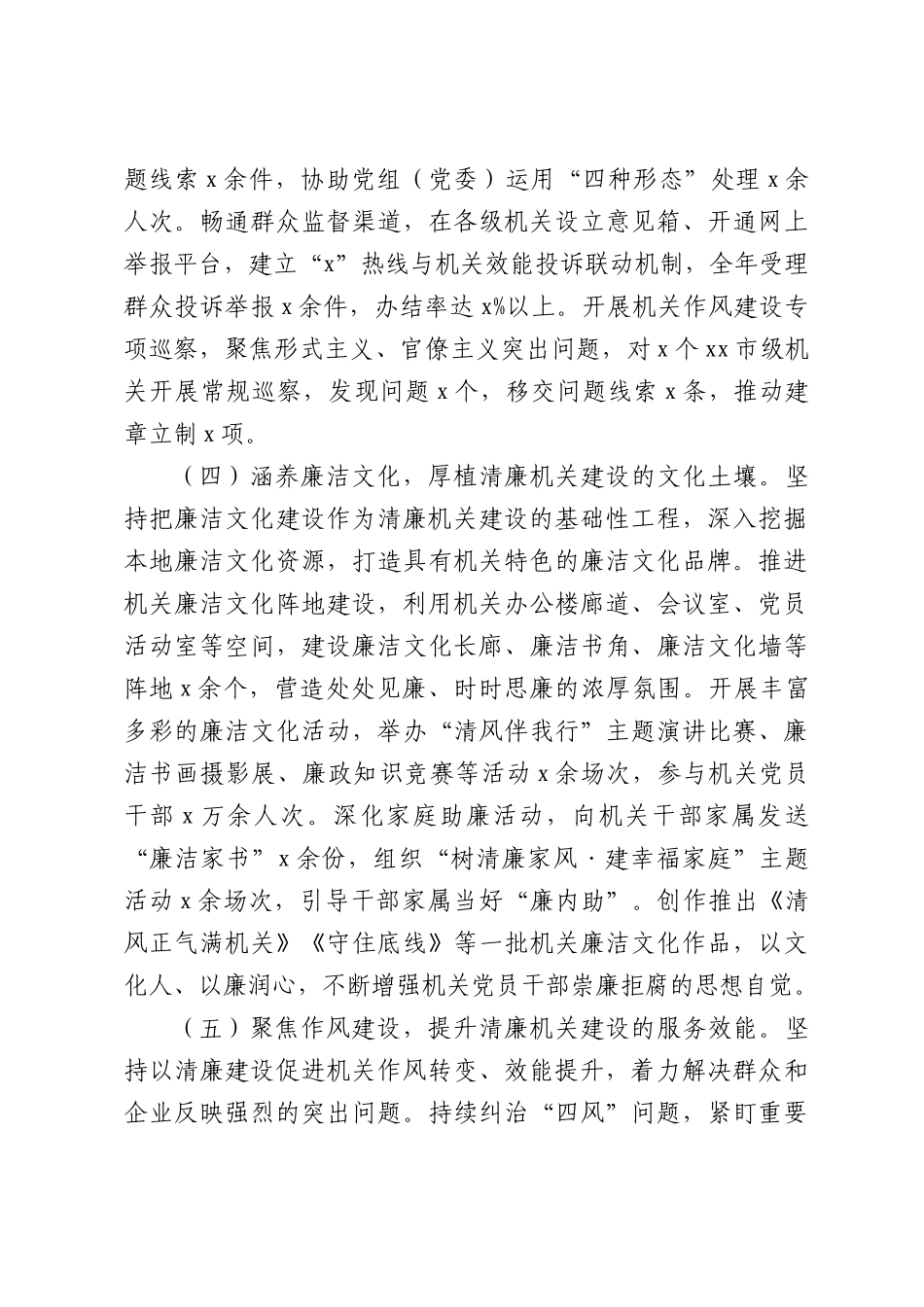 市关于深化推进清廉机关建设的调研报告.docx_第3页
