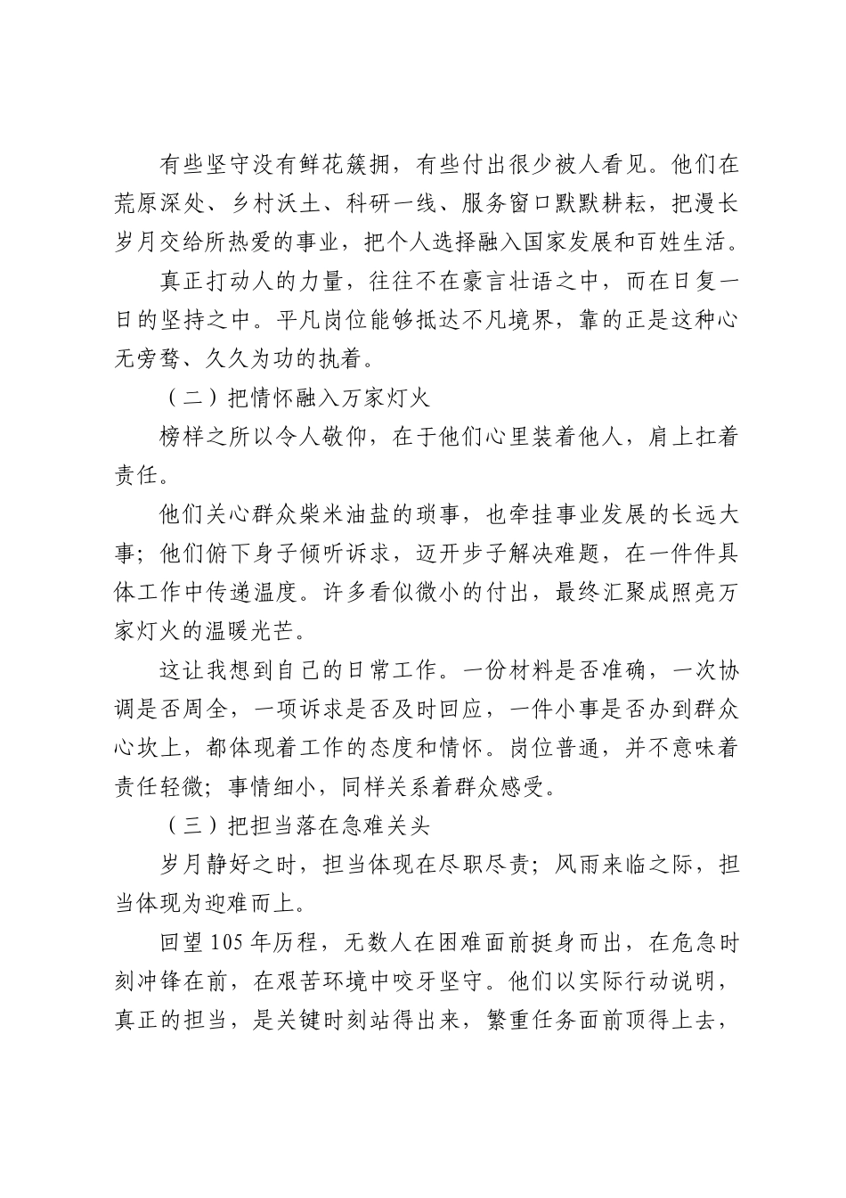 岁月为证山河作答——观看105周年庆祝大会有感.docx_第3页