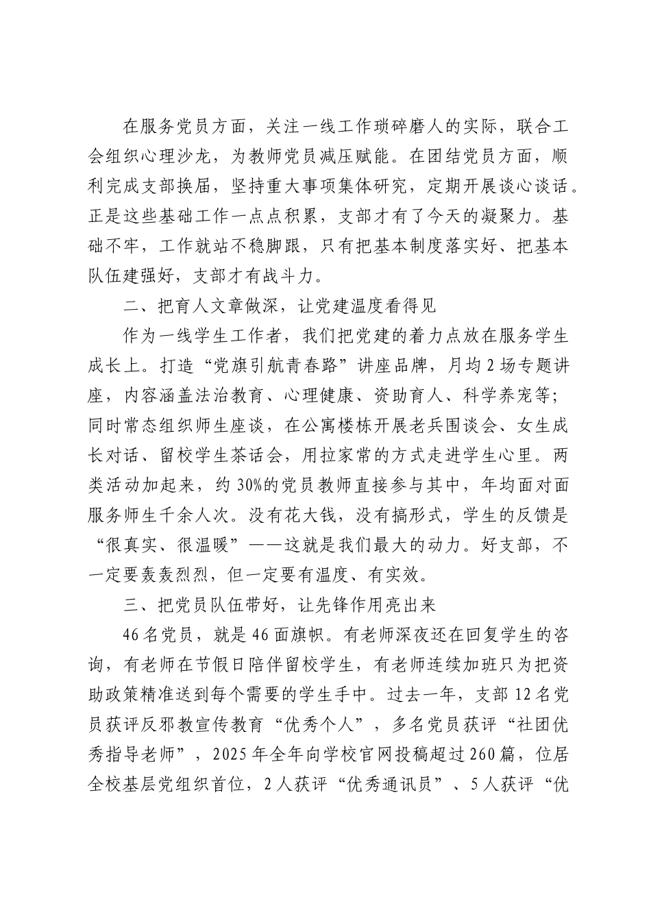先进基层党组织书记代表发言.docx_第2页