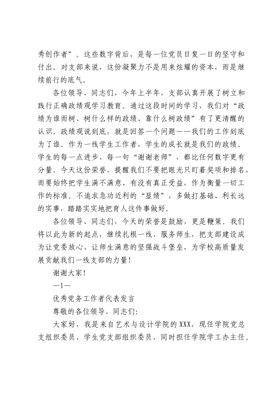 先进基层党组织书记代表发言.docx_第3页