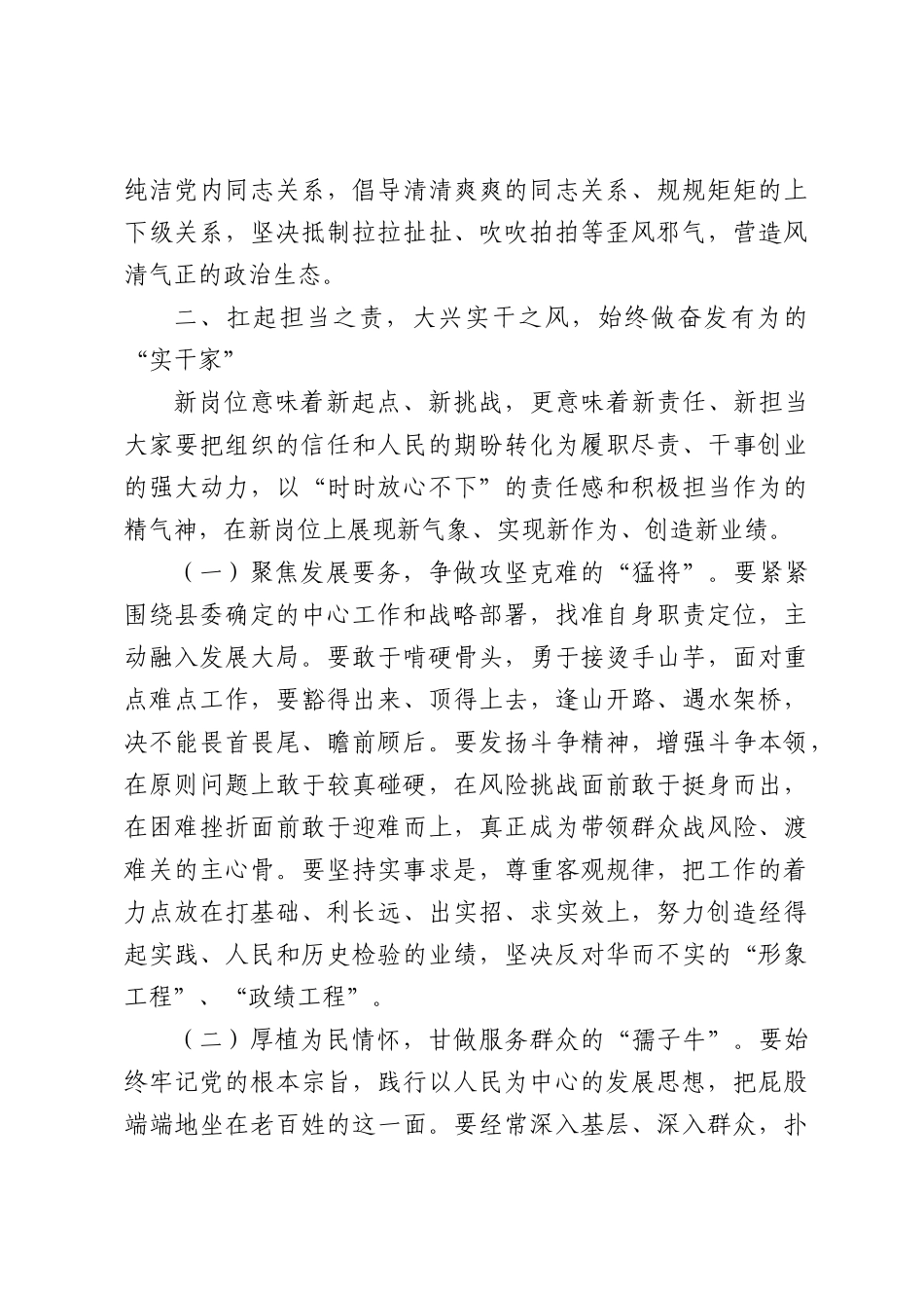 新任职干部任前集体廉政谈话（2713字）.docx_第2页