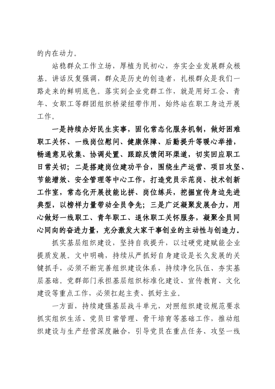 学习习近平总书记庆祝中国共产党成立105周年大会重要讲话心得体会.docx_第2页