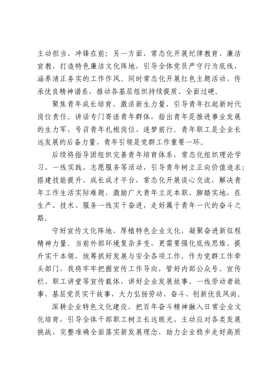学习习近平总书记庆祝中国共产党成立105周年大会重要讲话心得体会.docx_第3页