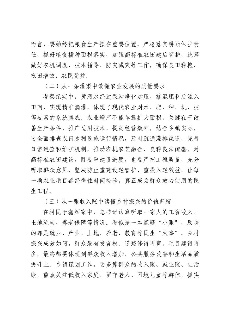学习总书记在山东德州考察纪实研讨发言.docx_第2页