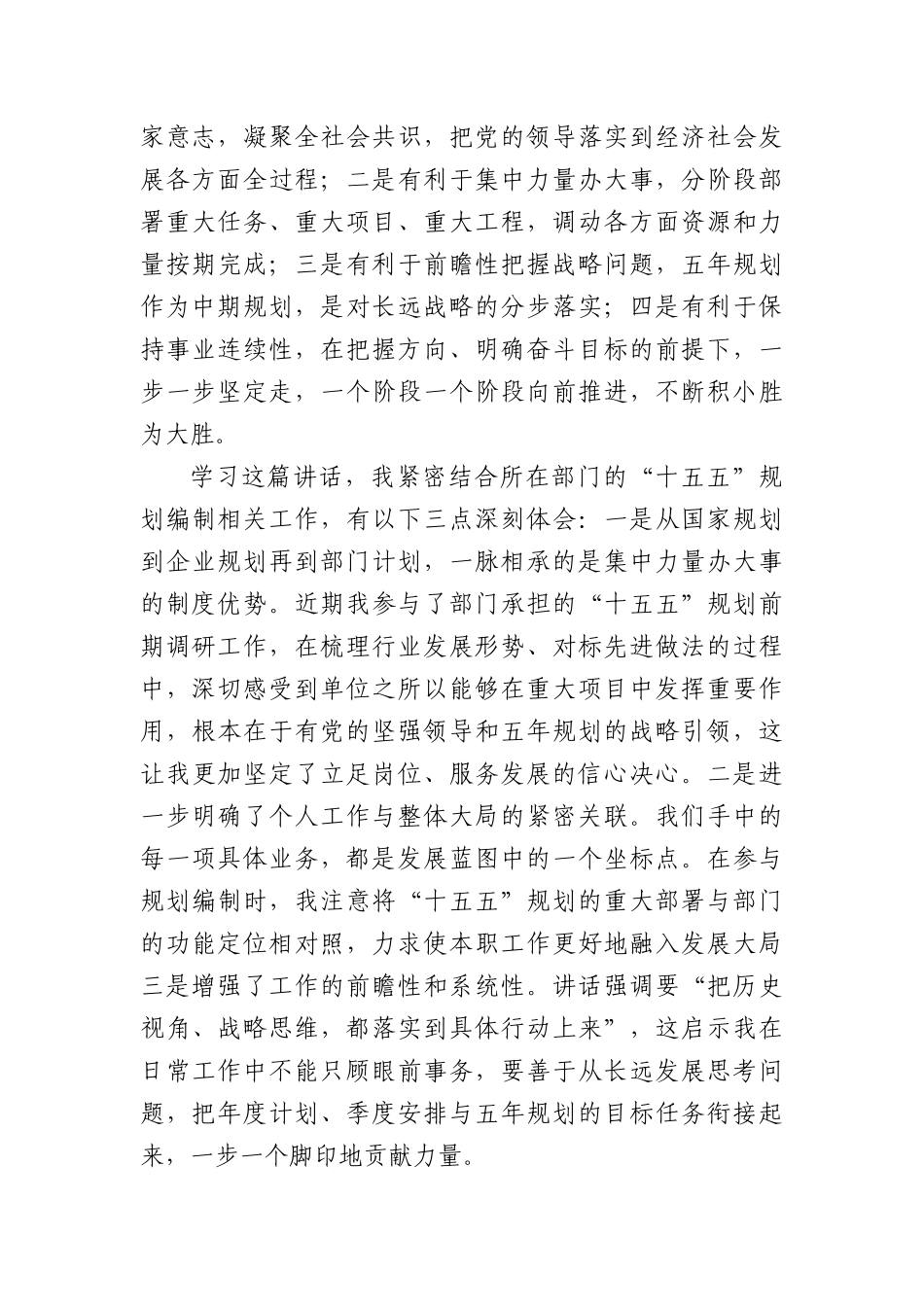 预备党员2026年二季度思想汇报（3207字）.docx_第2页