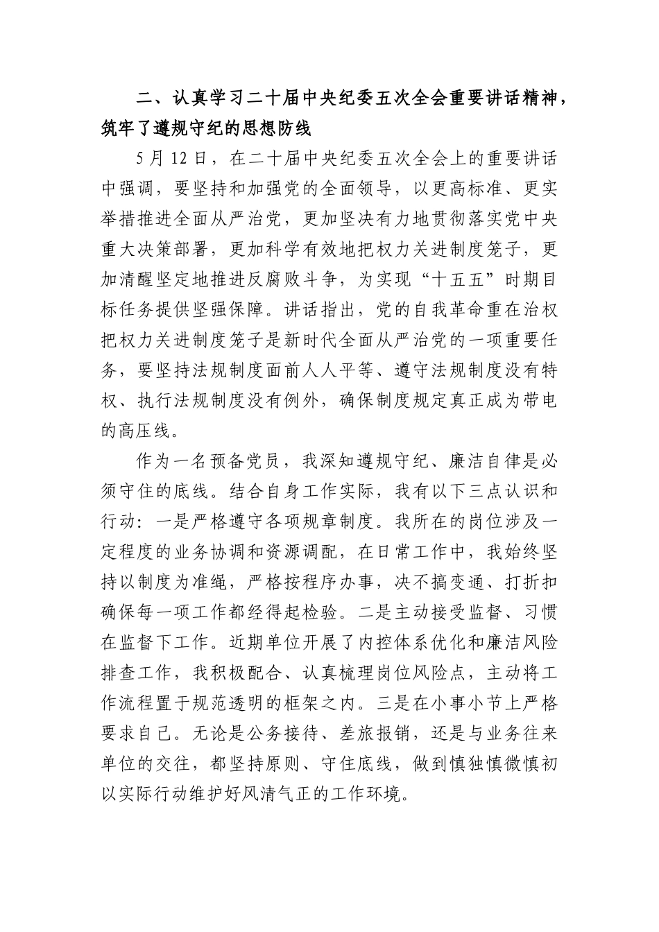 预备党员2026年二季度思想汇报（3207字）.docx_第3页