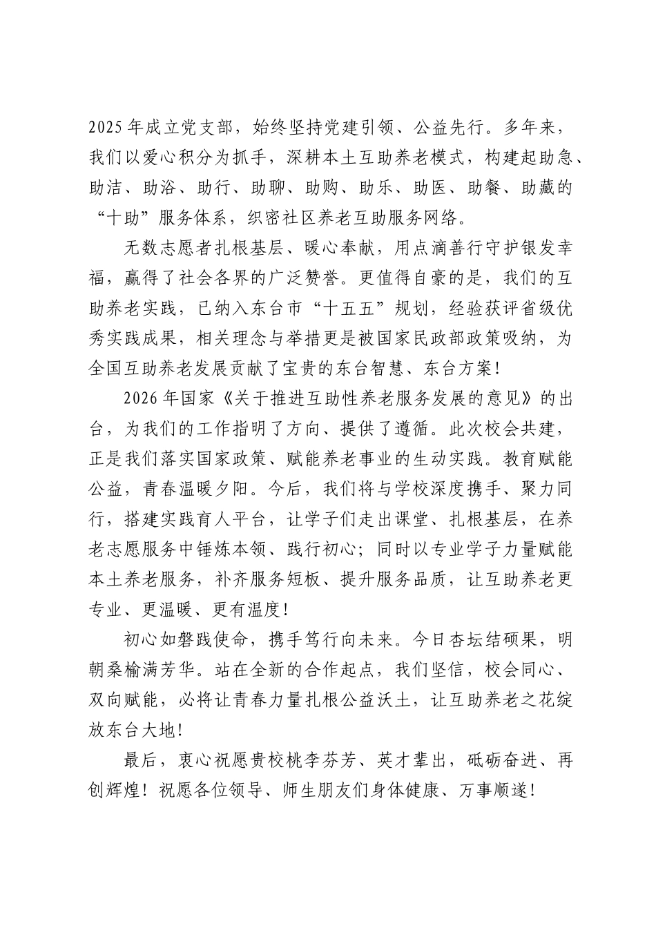 在“互助养老、校会共建”揭牌仪式上的致辞.docx_第2页