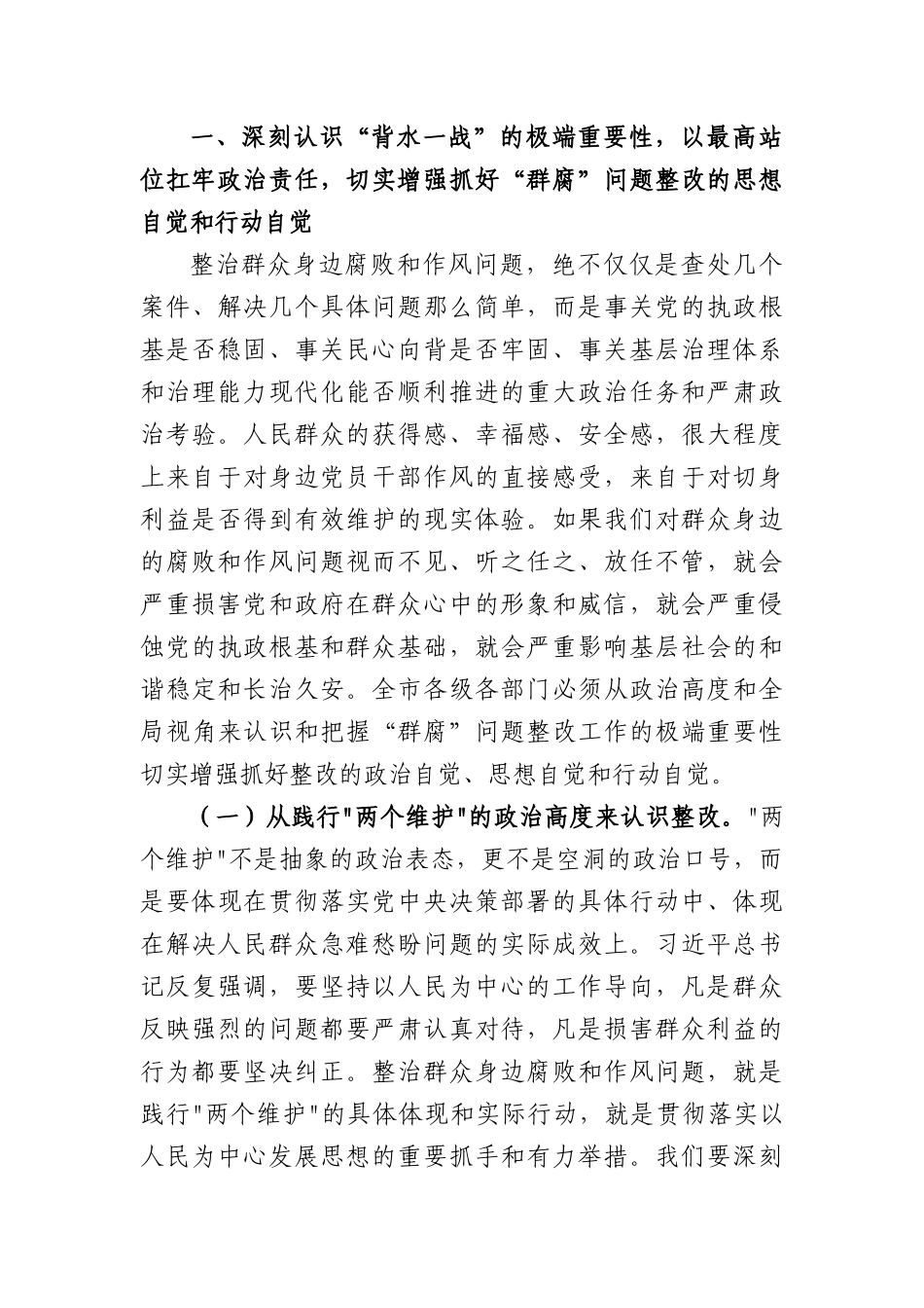 在2026年“群腐”工作问题整改专题调度会上的讲话（6806字）.docx_第2页