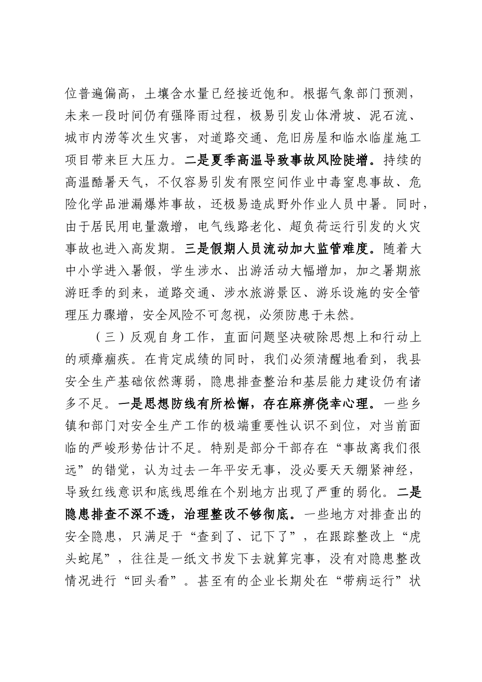 在2026年安全生产“百日专项整治”行动动员部署会上的讲话.docx_第3页