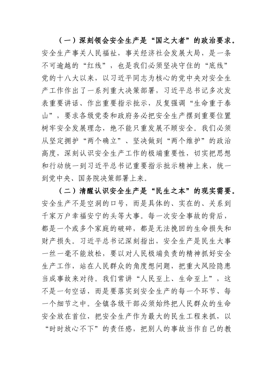 在2026年安全生产工作警示教育大会上的讲话（3958字）.docx_第2页