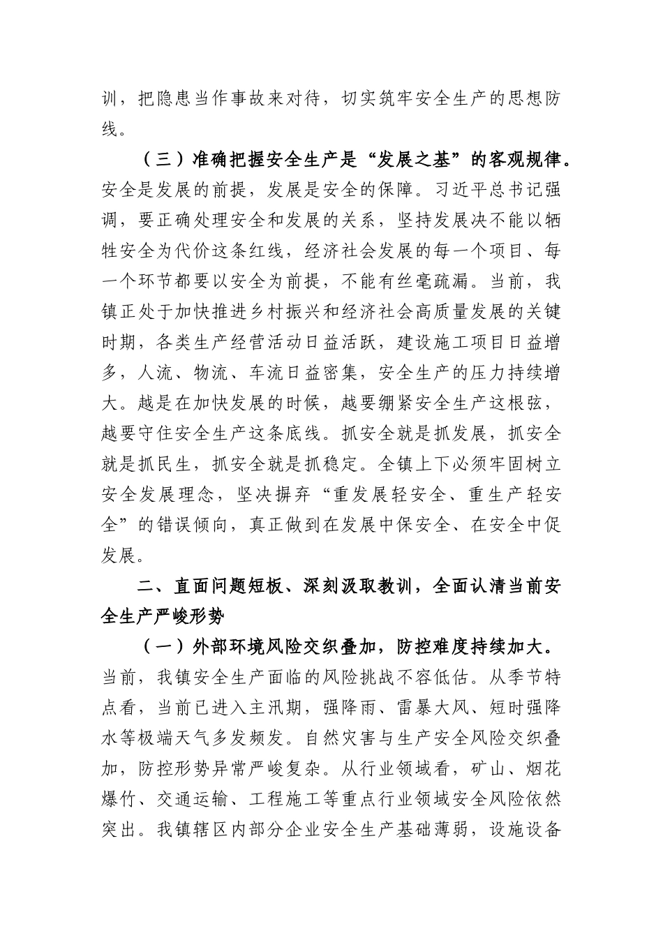 在2026年安全生产工作警示教育大会上的讲话（3958字）.docx_第3页
