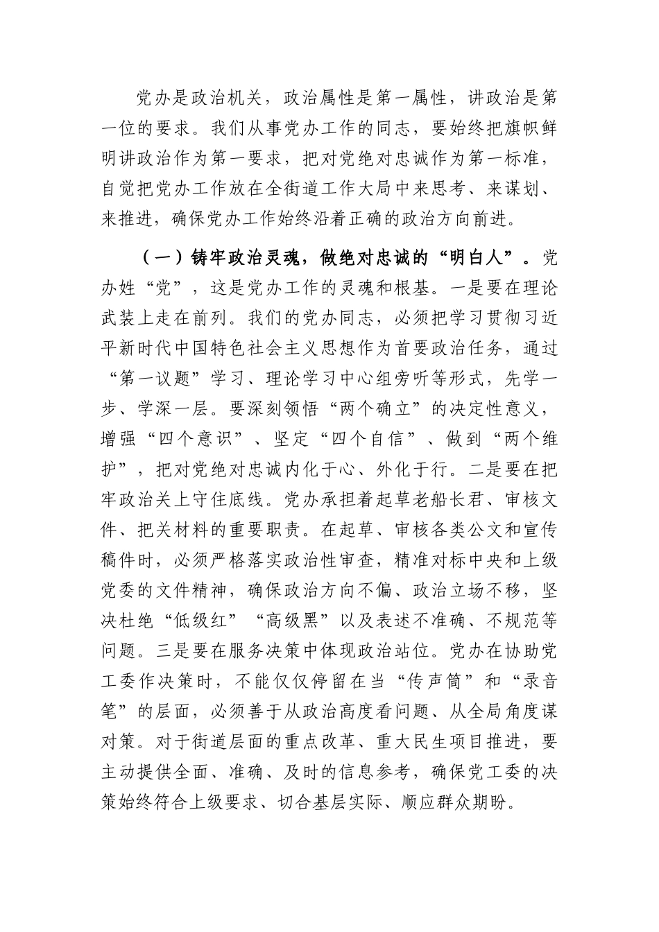 在2026年街道党办工作业务培训会上的讲话（5418字）.docx_第2页
