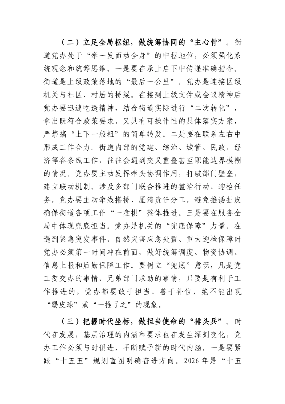 在2026年街道党办工作业务培训会上的讲话（5418字）.docx_第3页