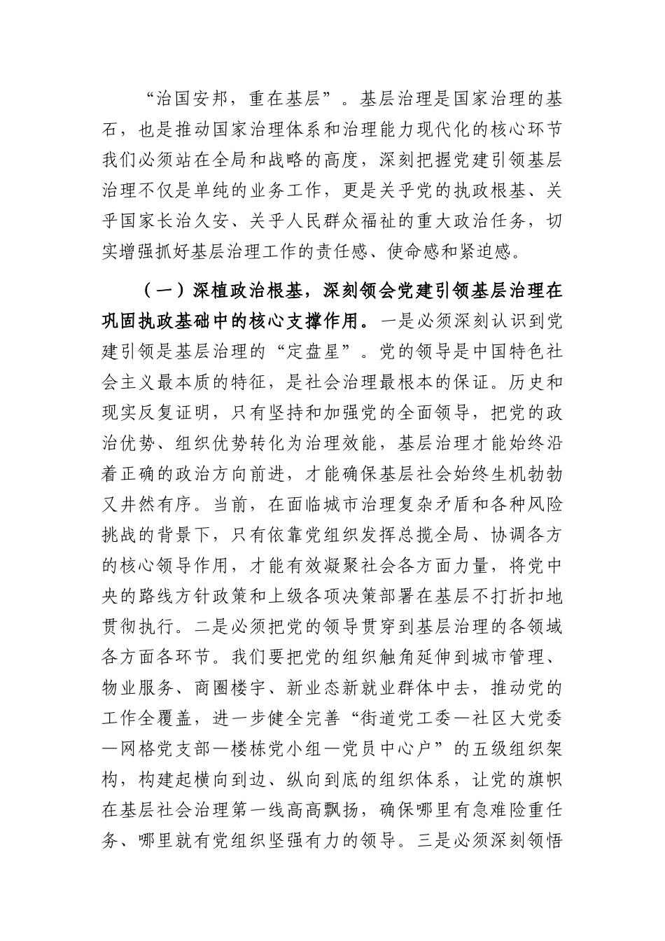 在2026年街道党建引领基层治理工作业务培训会上的讲话（5754字）.docx_第2页