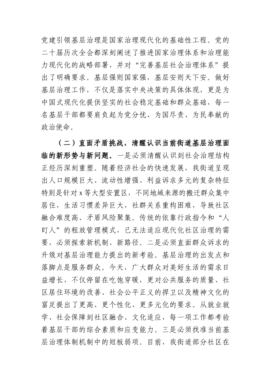 在2026年街道党建引领基层治理工作业务培训会上的讲话（5754字）.docx_第3页