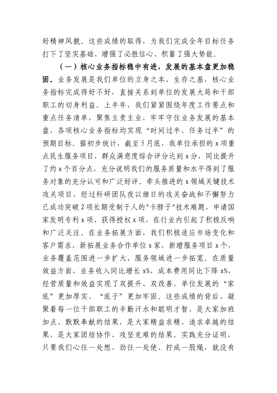 在2026年年中工作推进会上的讲话（5622字）.docx_第2页