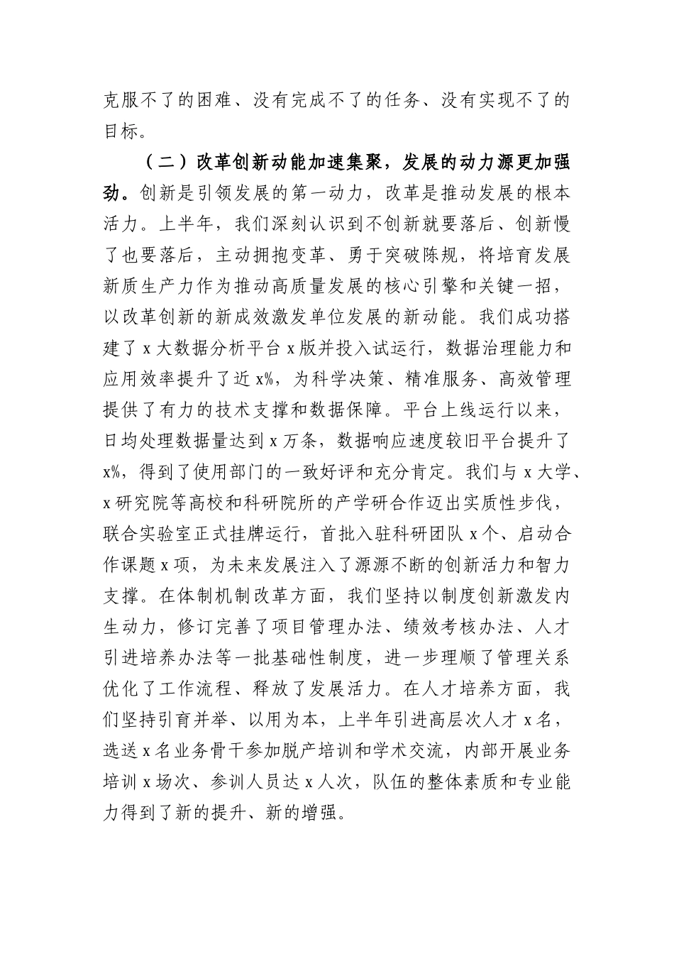 在2026年年中工作推进会上的讲话（5622字）.docx_第3页