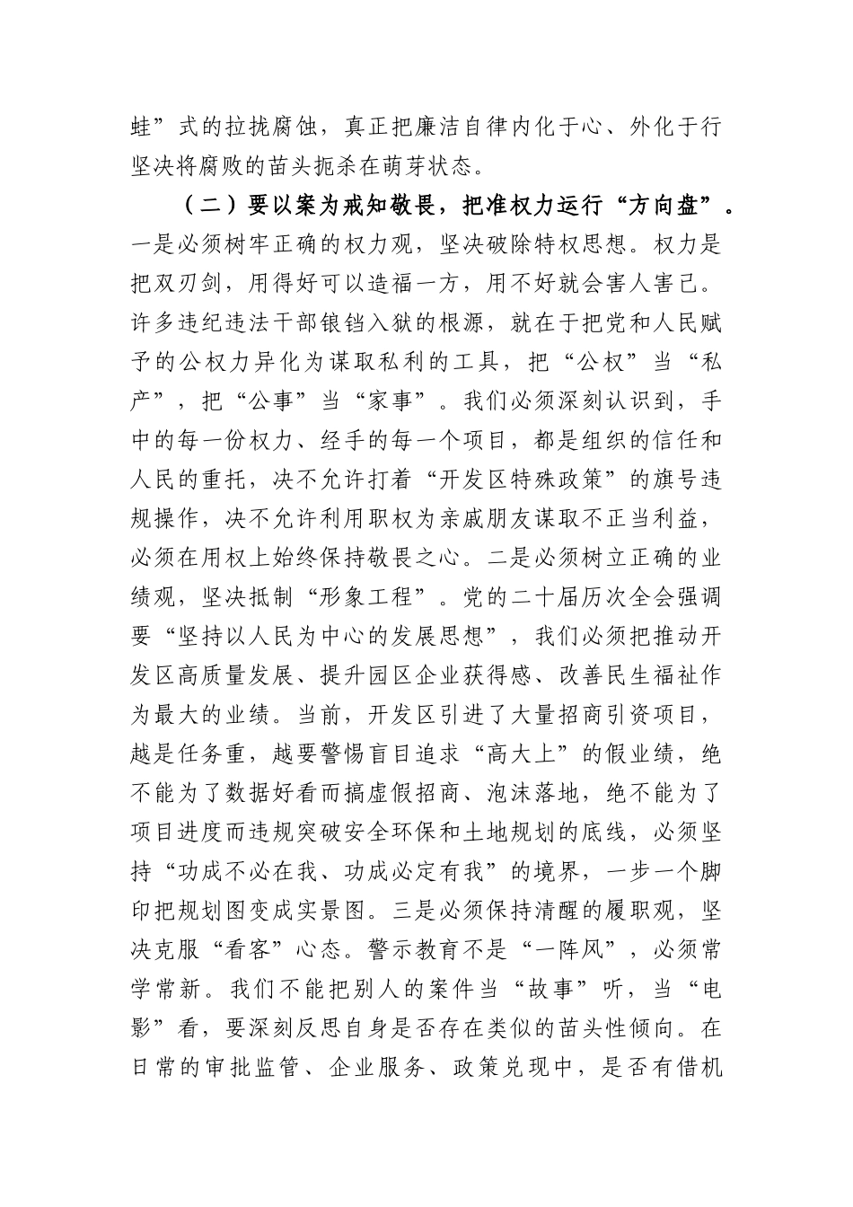 在2026年区“以案为鉴、警钟长鸣”全面从严治党暨警示教育大会上的讲话（5787字）.docx_第3页