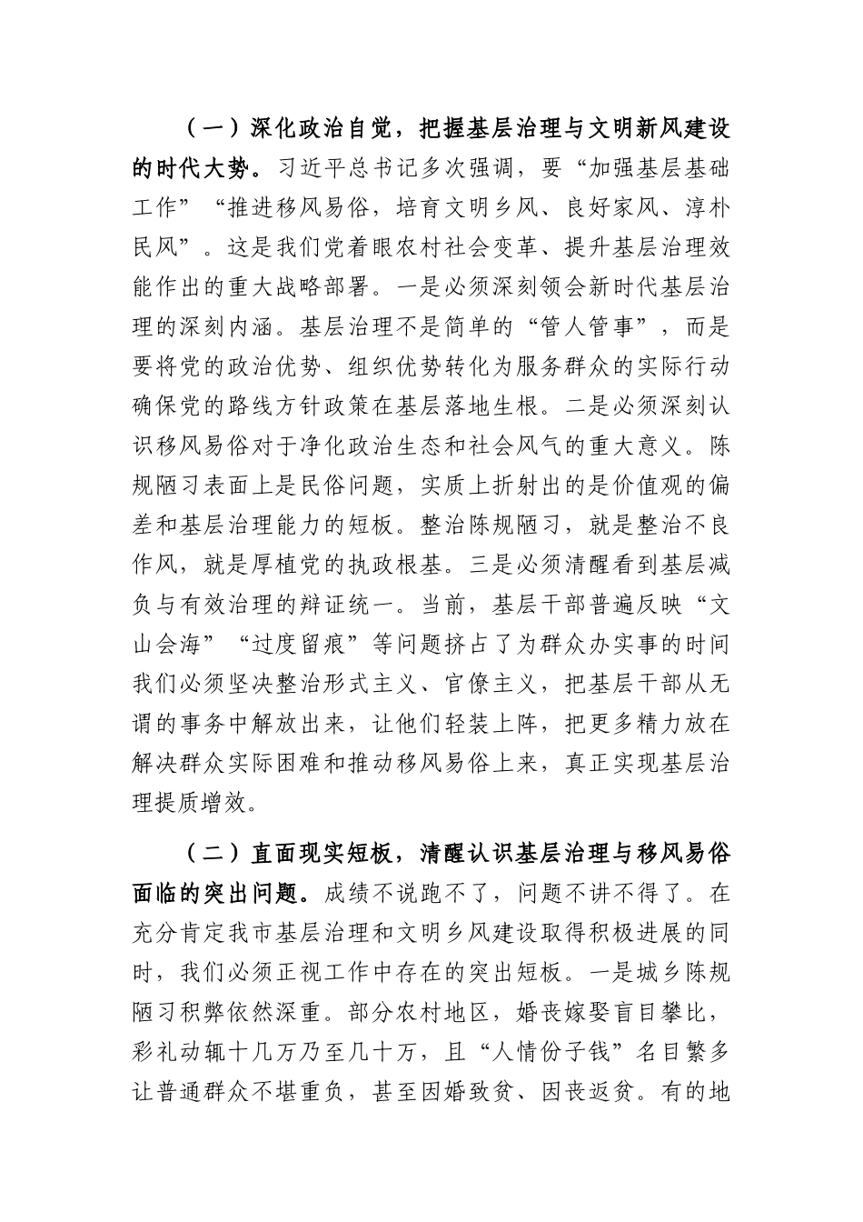 在2026年全市党建引领基层治理暨深化移风易俗工作推进会上的讲话（4710字）.docx_第2页