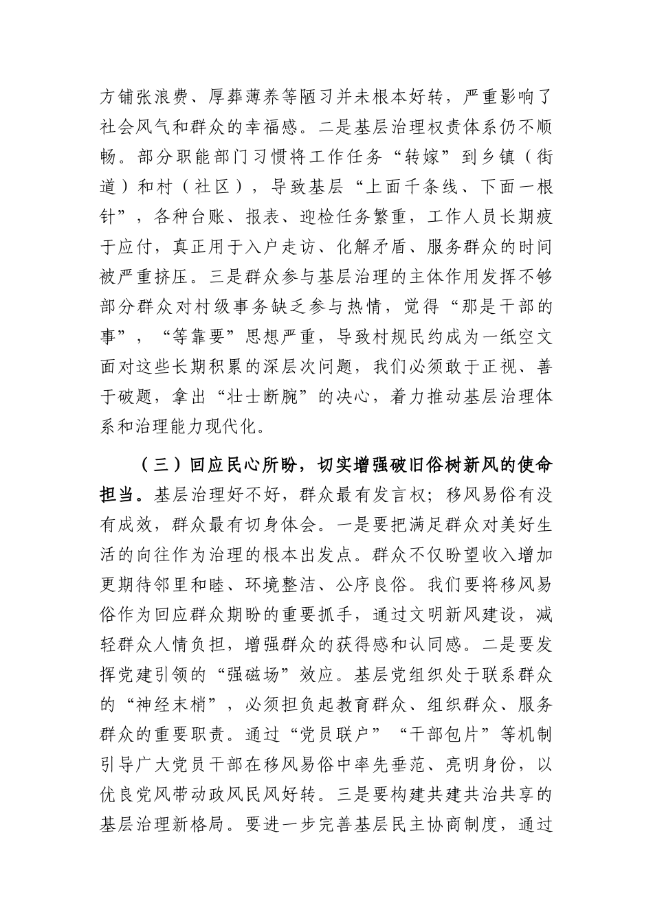 在2026年全市党建引领基层治理暨深化移风易俗工作推进会上的讲话（4710字）.docx_第3页