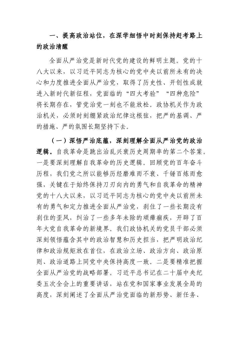 在2026年市政协机关二季度警示教育会议上的讲话（5991字）.docx_第2页
