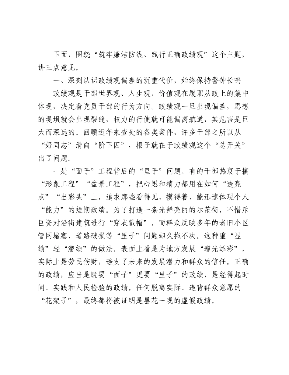 在XX街道警示教育专题会议上的讲话（4103字）.doc_第2页