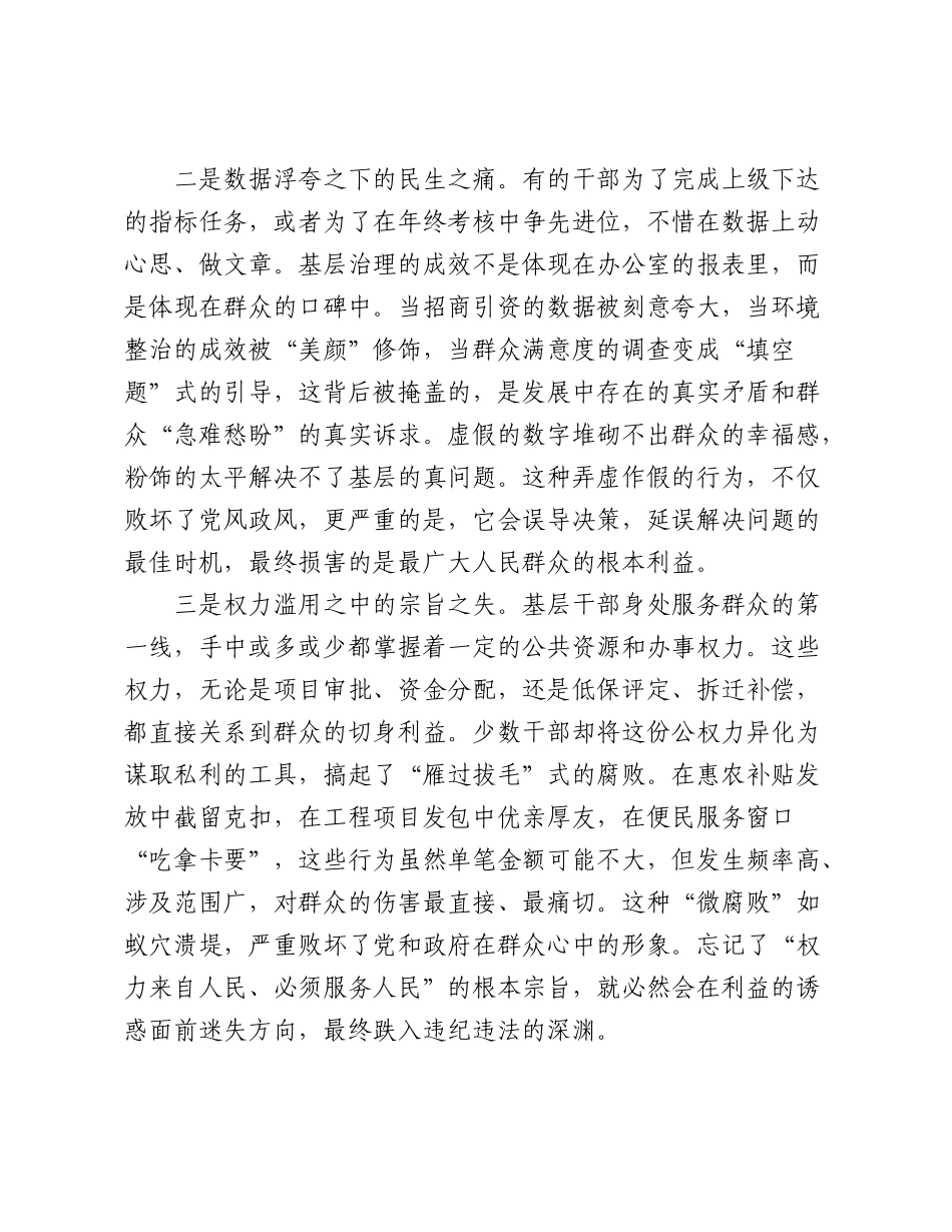 在XX街道警示教育专题会议上的讲话（4103字）.doc_第3页