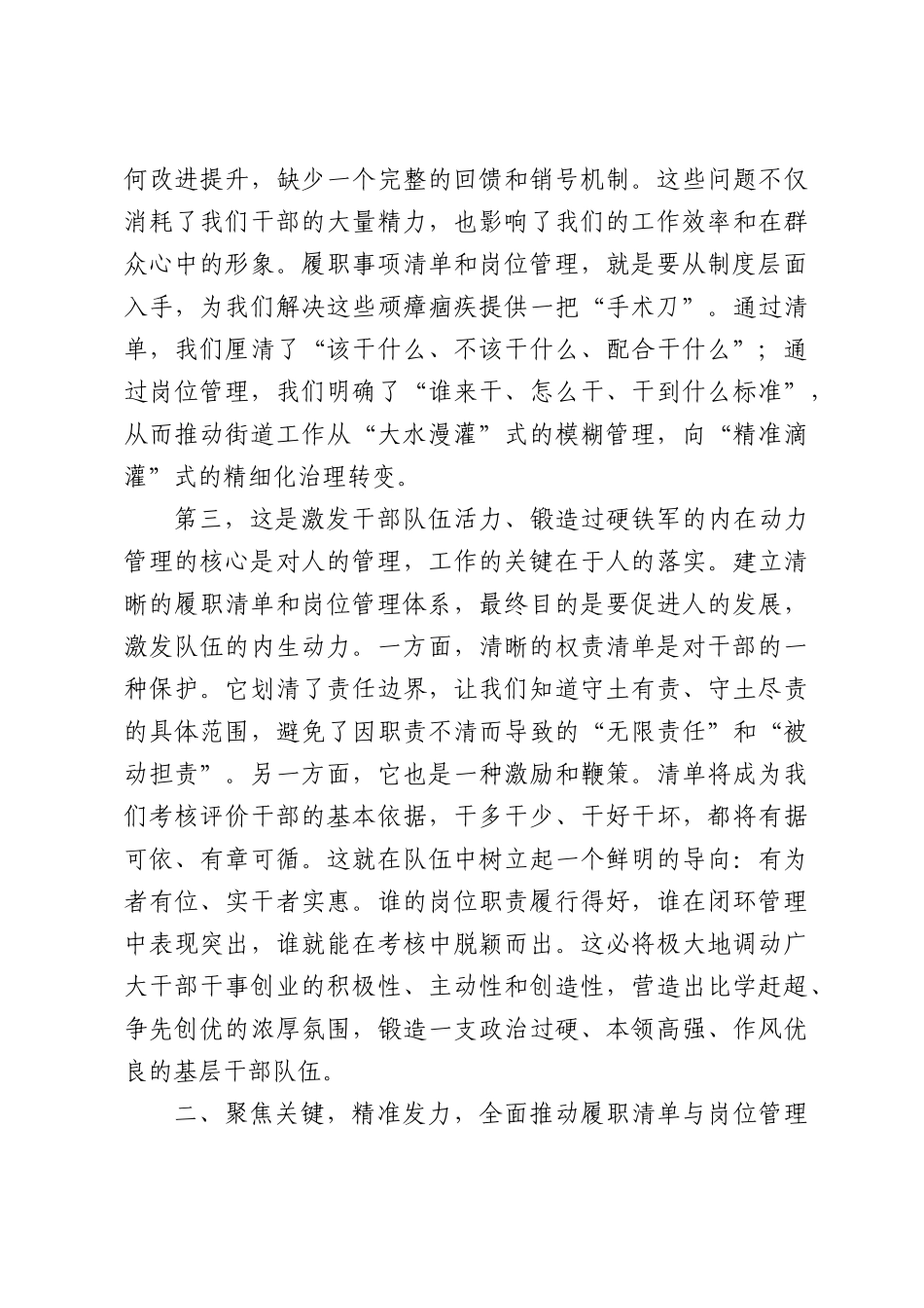 在XX街道履职事项清单运行岗位管理工作推进会上的讲话.docx_第3页