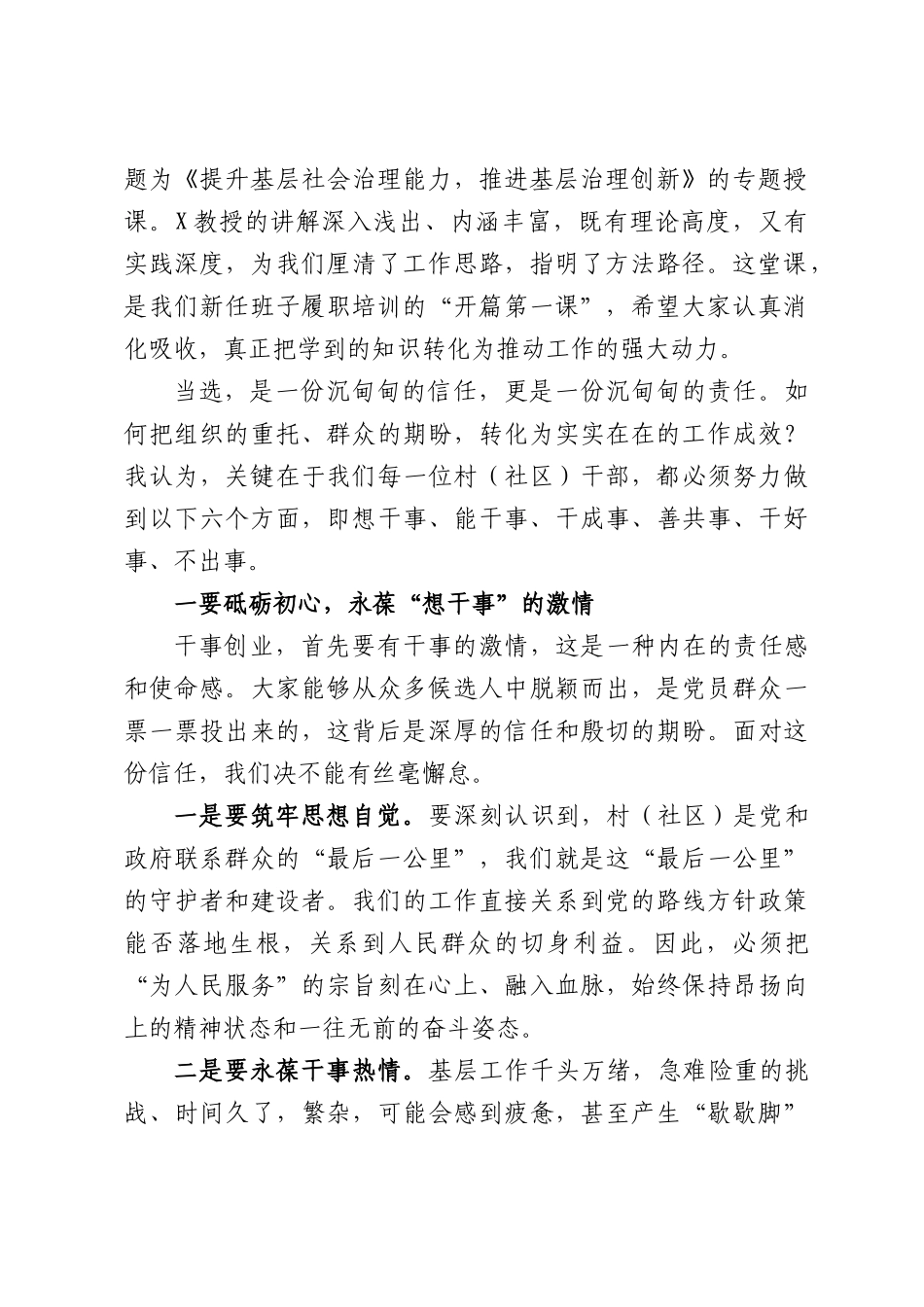 在XX街道新一届村（社区）“两委”干部履职培训会暨全面从严治党大会上的讲话.docx_第2页