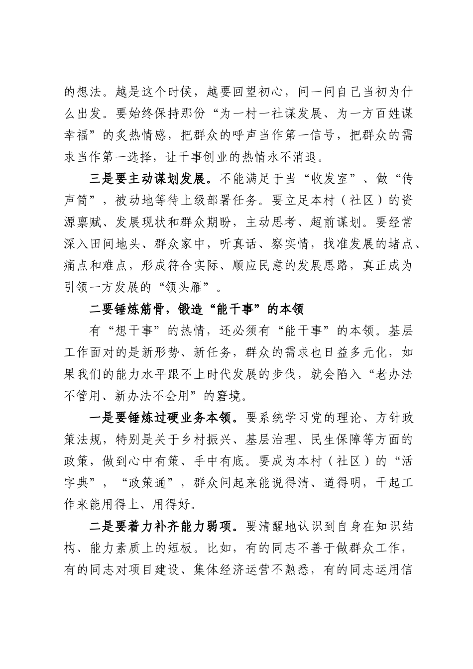 在XX街道新一届村（社区）“两委”干部履职培训会暨全面从严治党大会上的讲话.docx_第3页