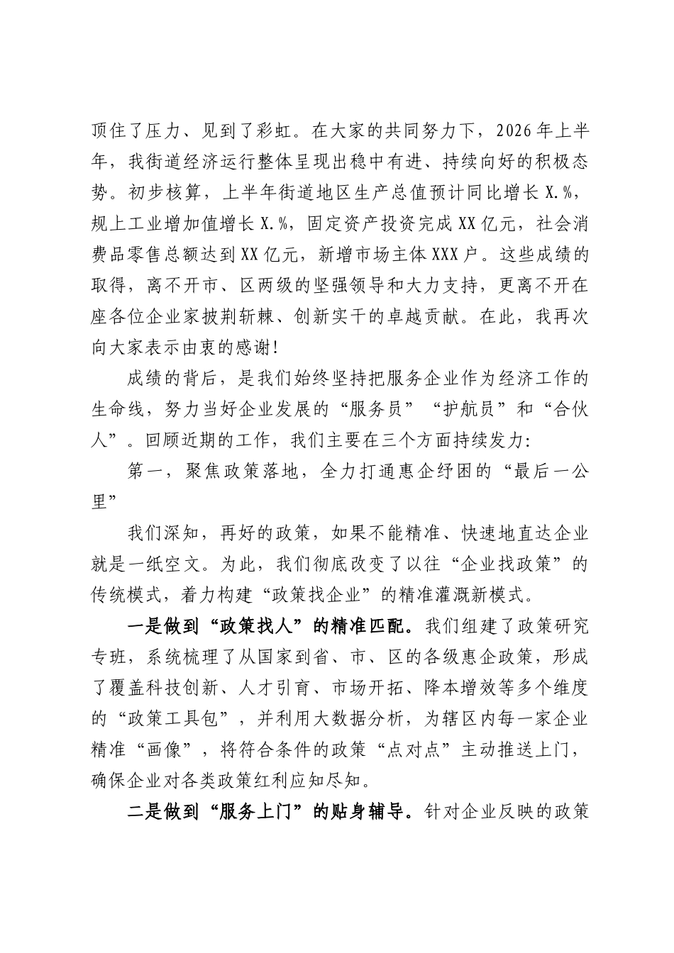 在XX街道政企对接恳谈座谈会上的讲话.docx_第2页