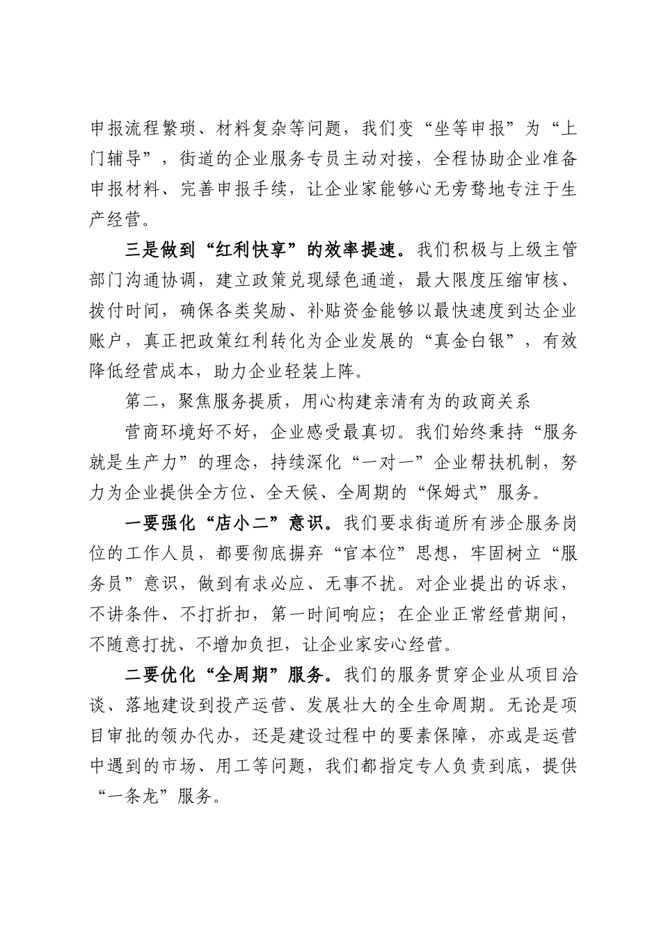 在XX街道政企对接恳谈座谈会上的讲话.docx_第3页
