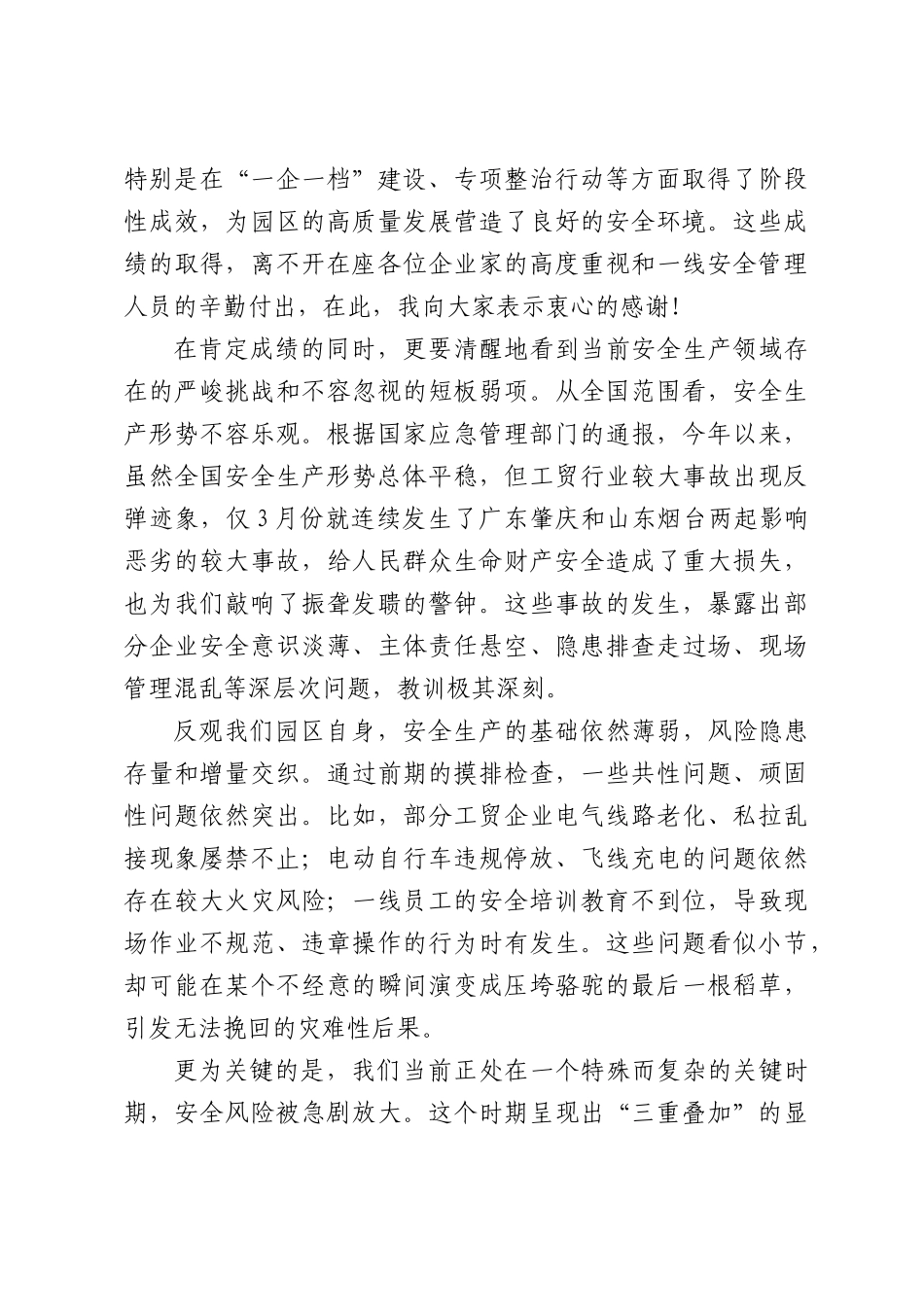 在XX经开区2026年安全生产月动员暨专题培训会上的讲话.docx_第2页