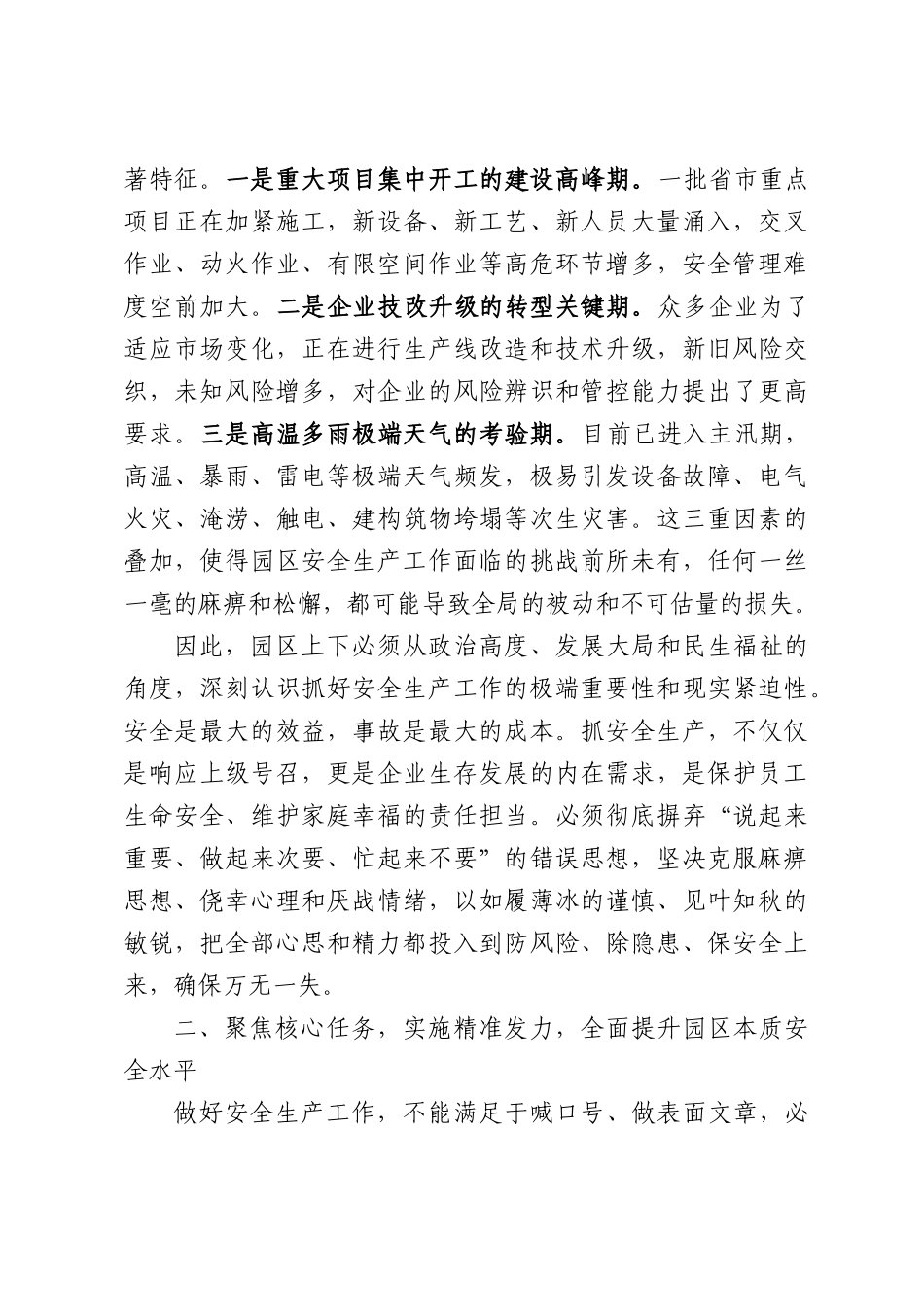 在XX经开区2026年安全生产月动员暨专题培训会上的讲话.docx_第3页