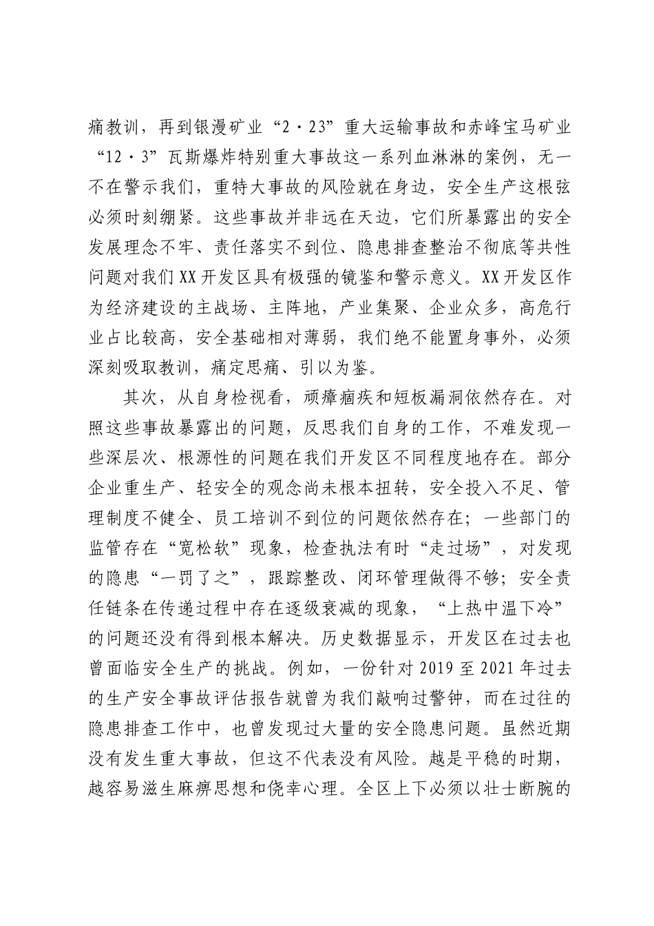 在XX开发区安全生产工作推进会上的讲话.docx_第2页