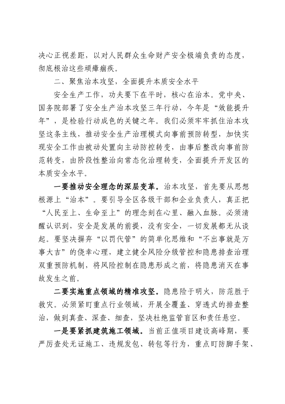 在XX开发区安全生产工作推进会上的讲话.docx_第3页