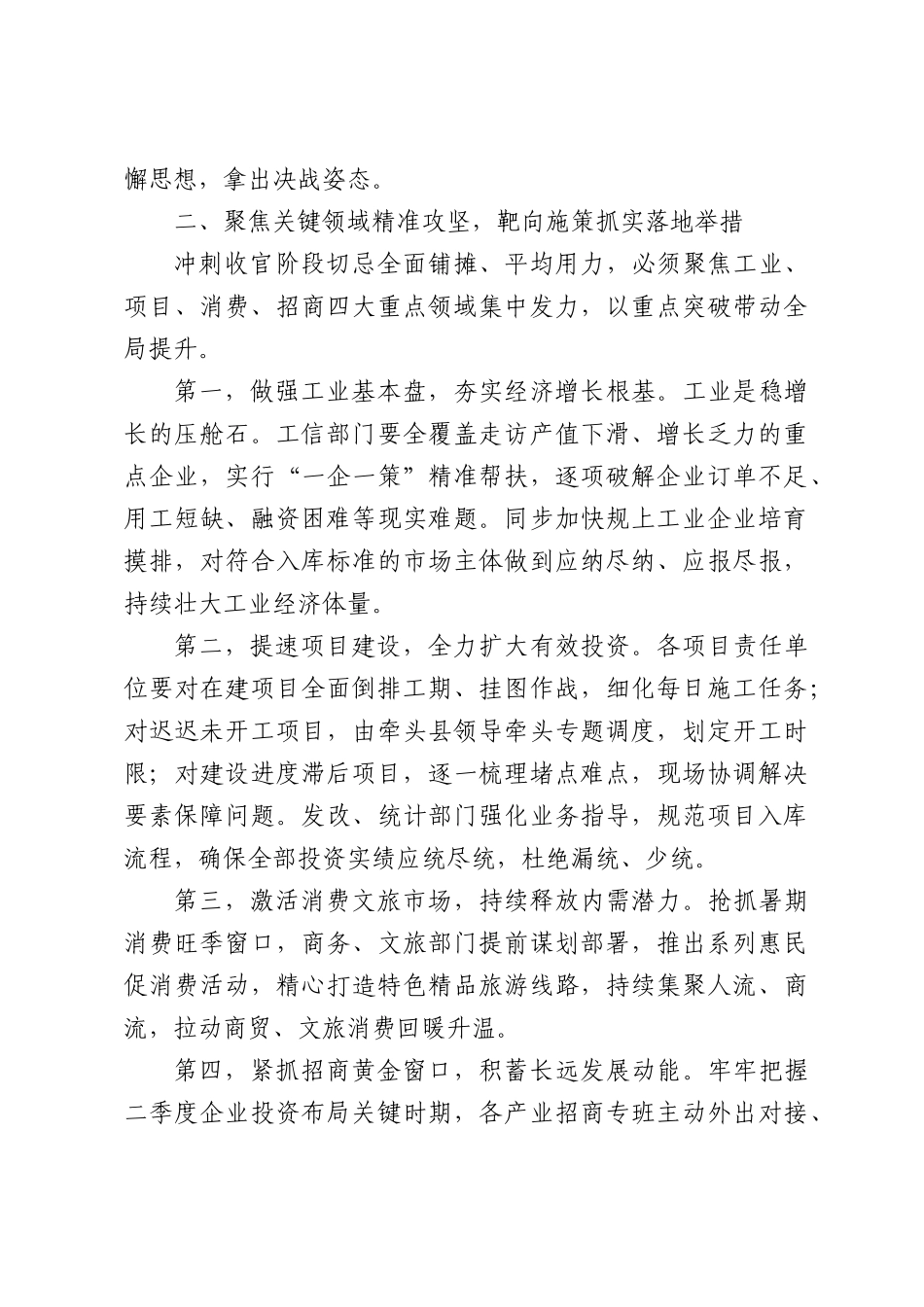 在XX县第二季度重点工作冲刺调度会上的讲话.docx_第2页