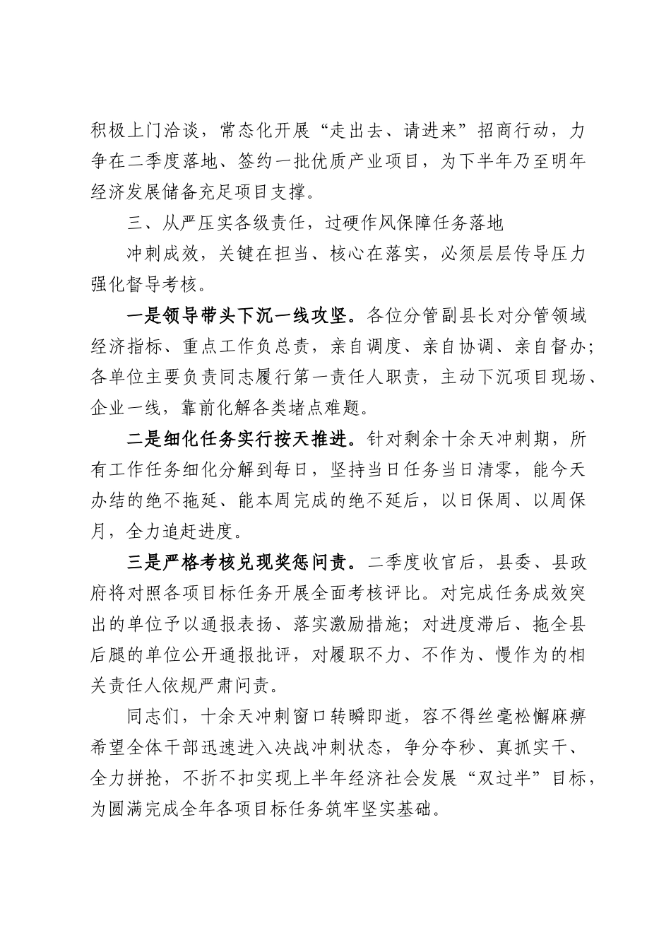 在XX县第二季度重点工作冲刺调度会上的讲话.docx_第3页