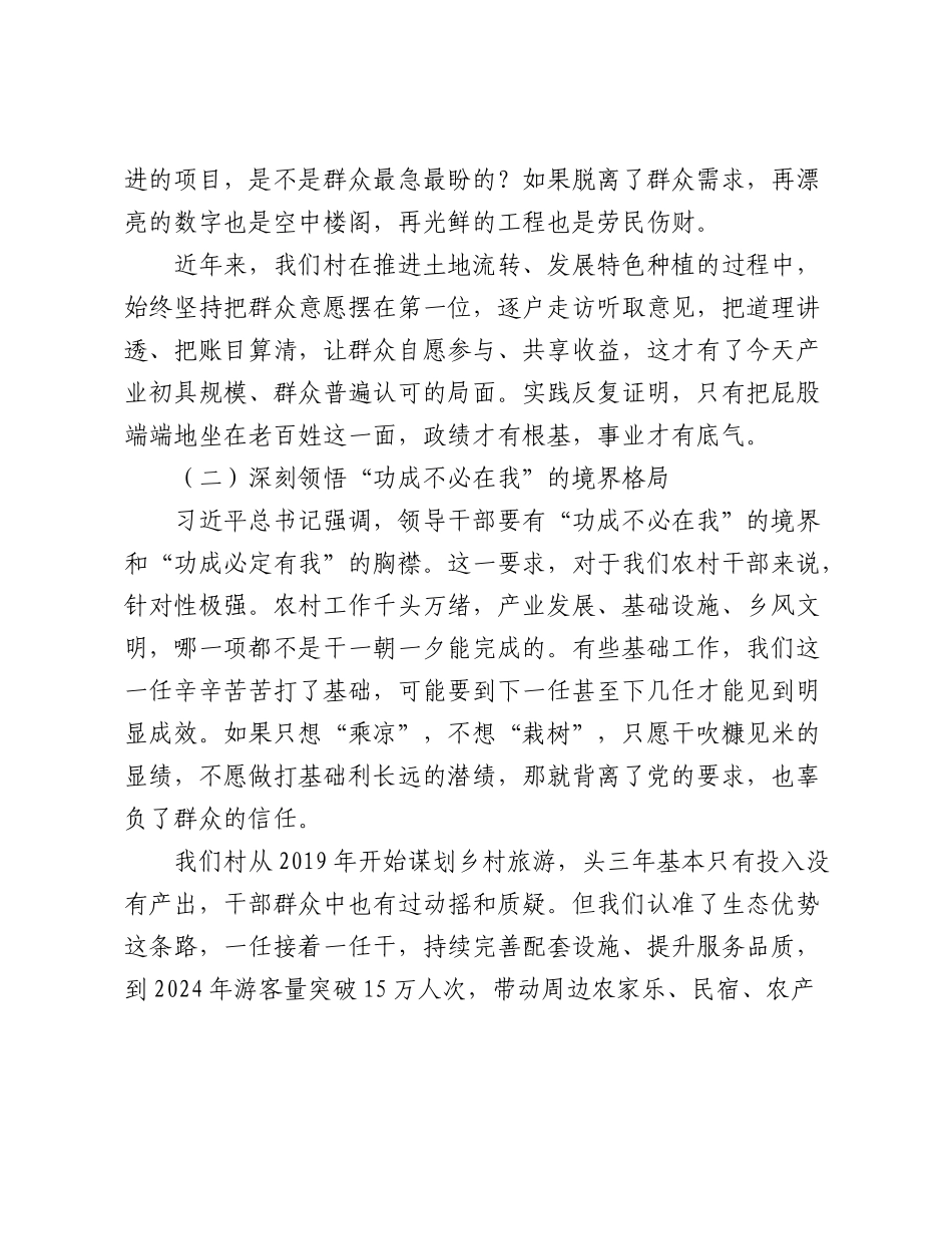 在村党总支党员大会上的专题党课（4424字）.doc_第2页