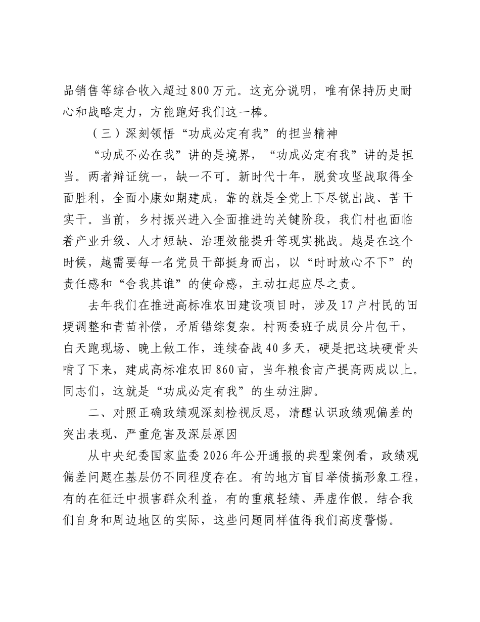 在村党总支党员大会上的专题党课（4424字）.doc_第3页